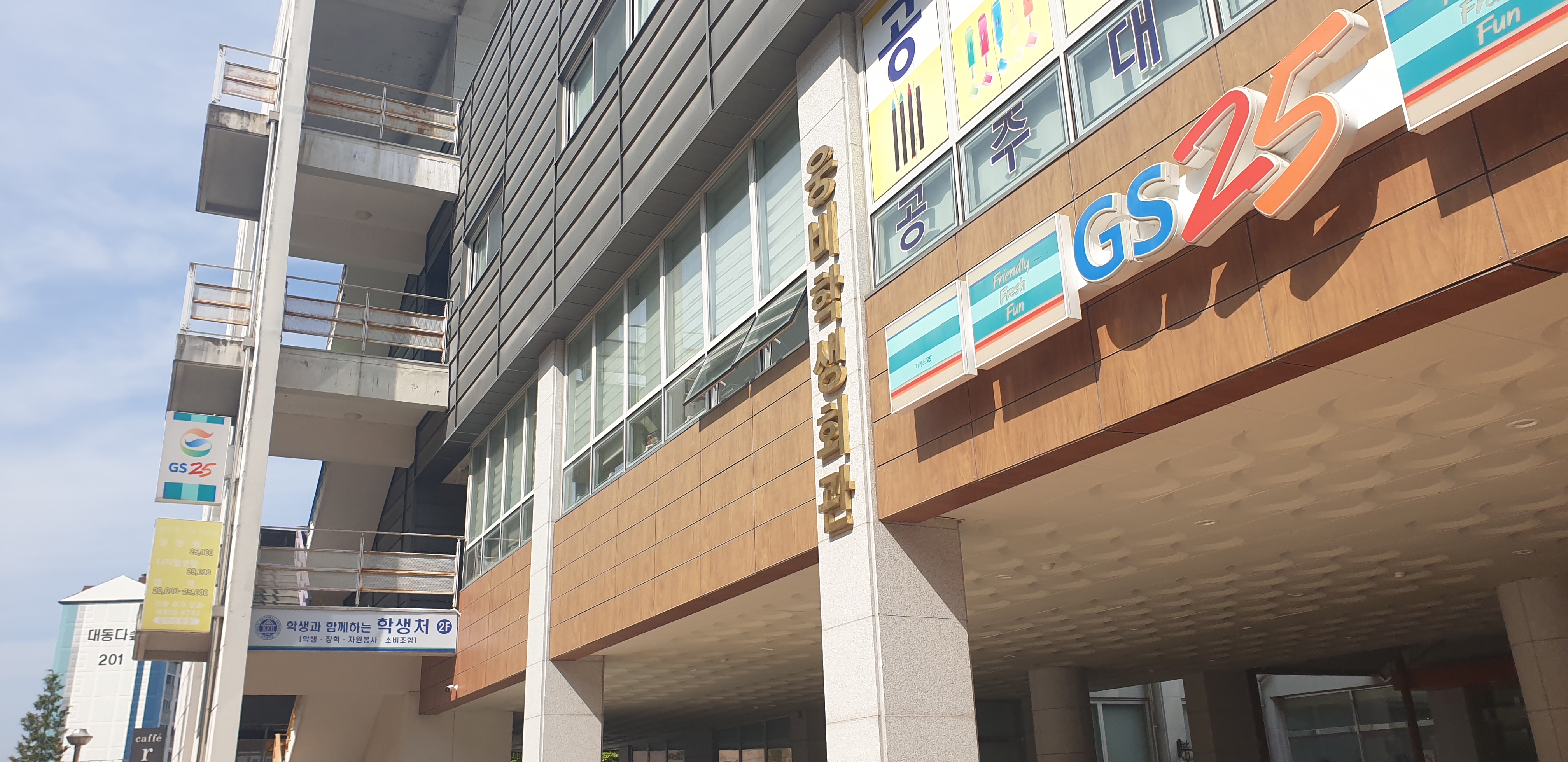 kj대학교 웅비학생회관.jpg