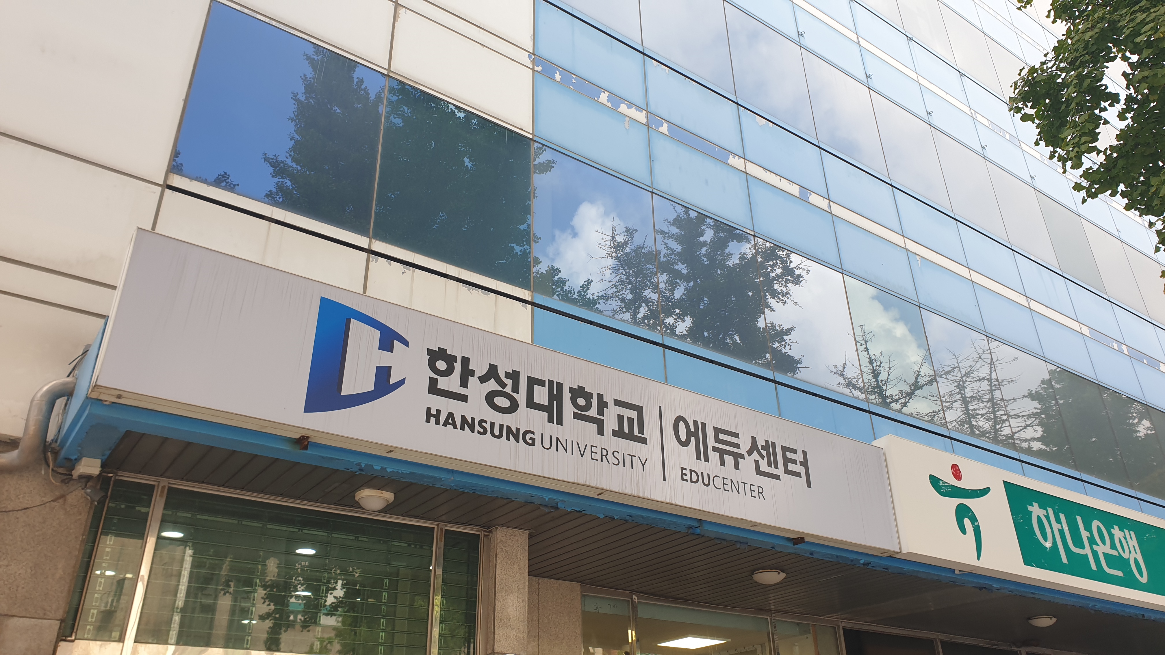 hs대학교 에듀센터.jpg