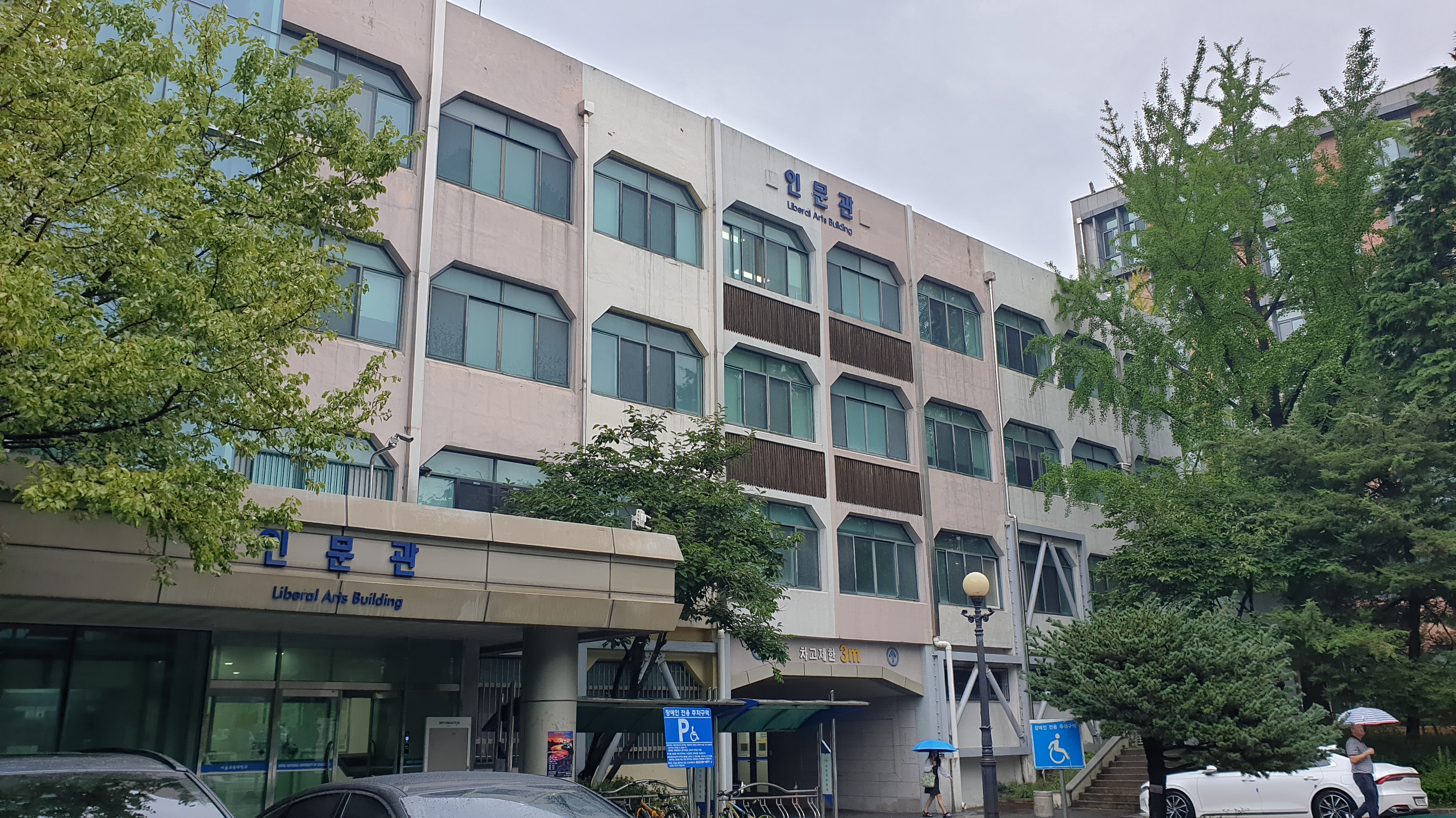 s교대 인문관.jpg