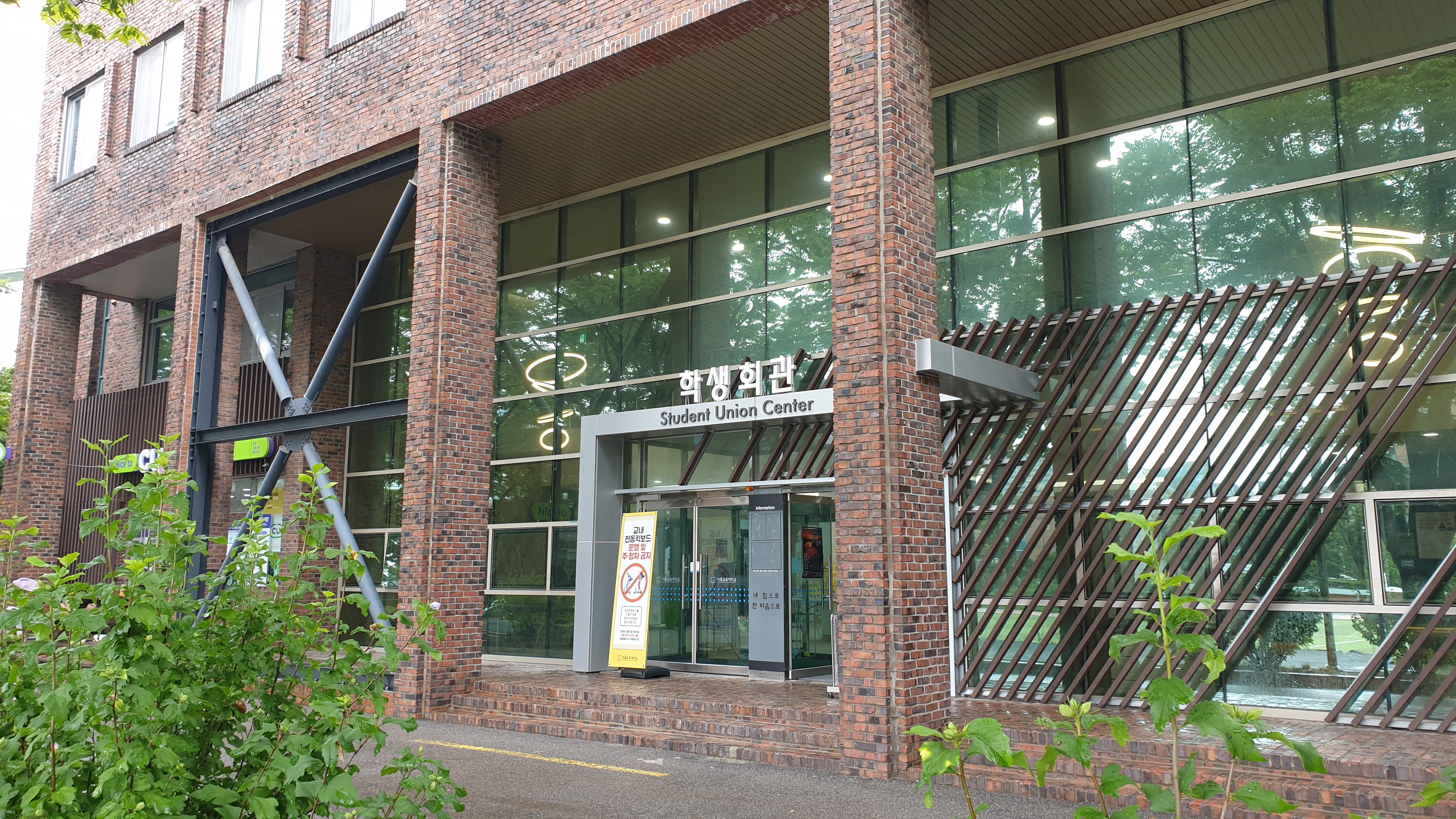 s교대 학생회관.jpg