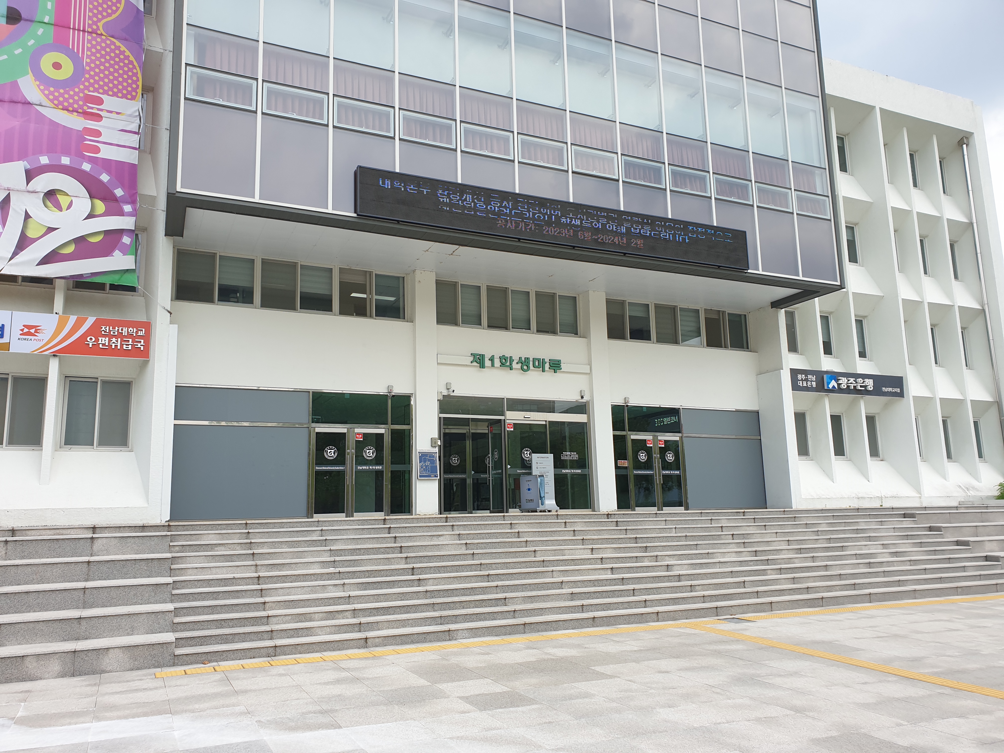 j대학교 제1학생회관.jpg