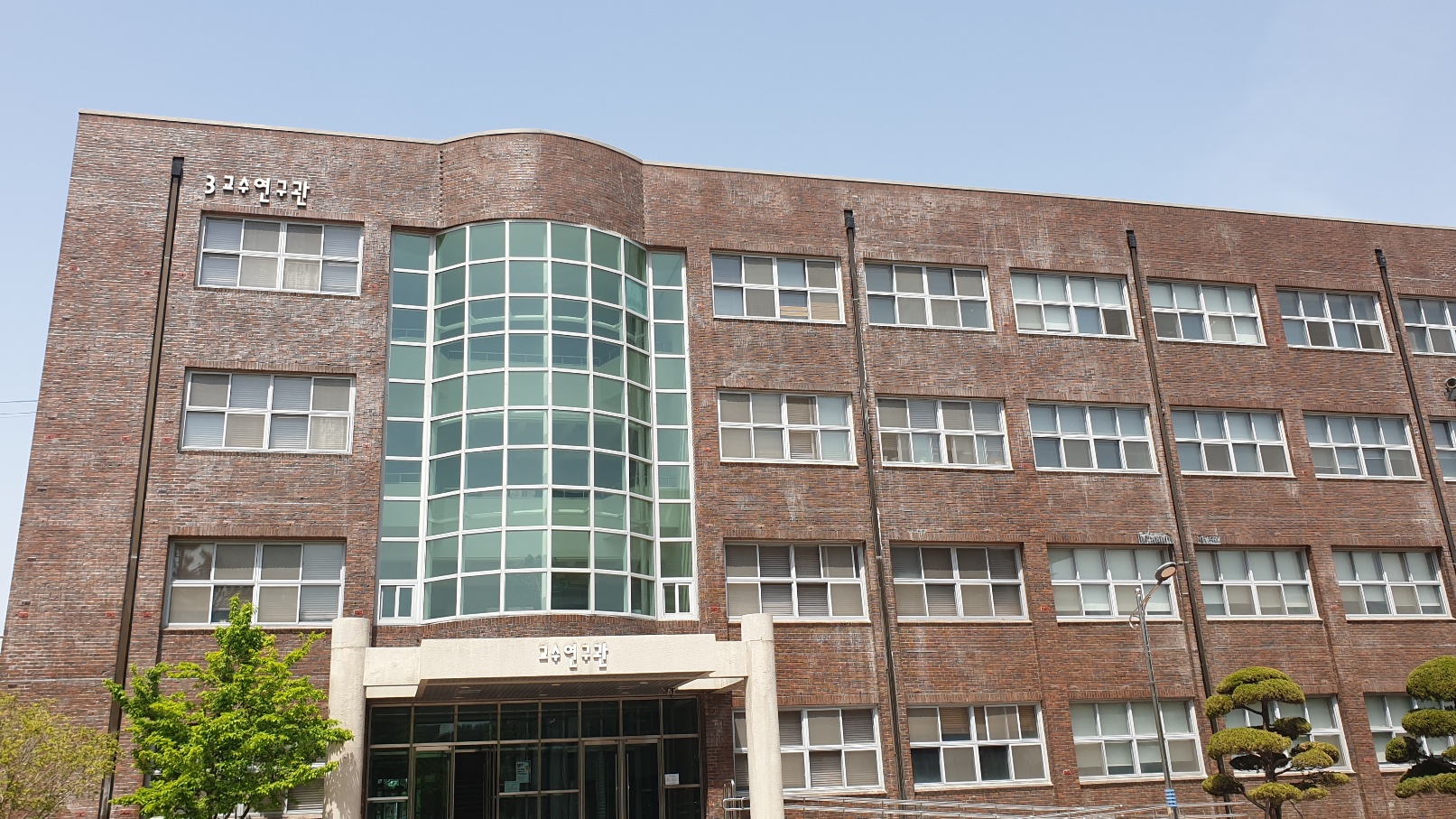 bs교대 교수연구관.jpg