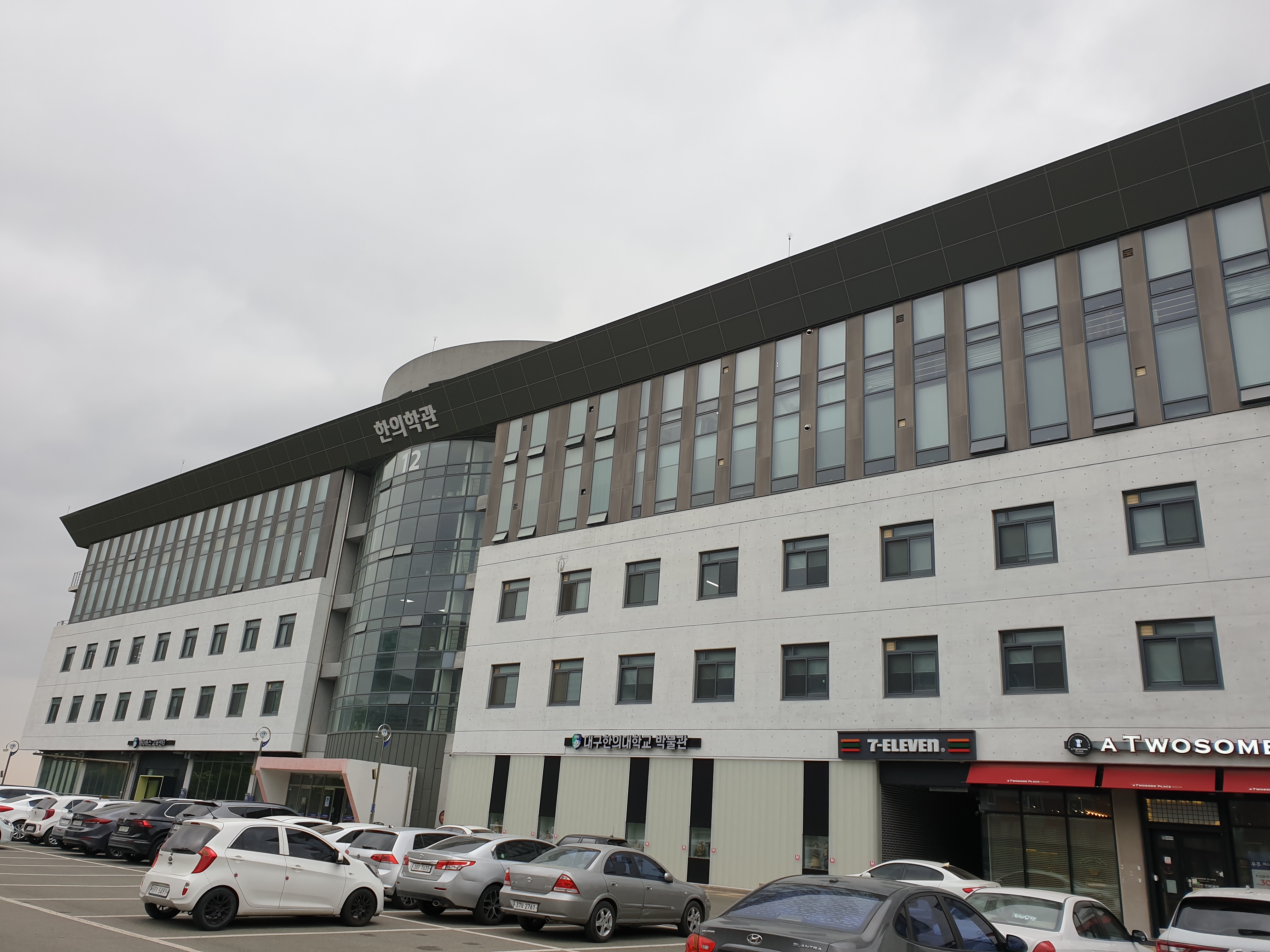 dgh대학교 한의학관.jpg