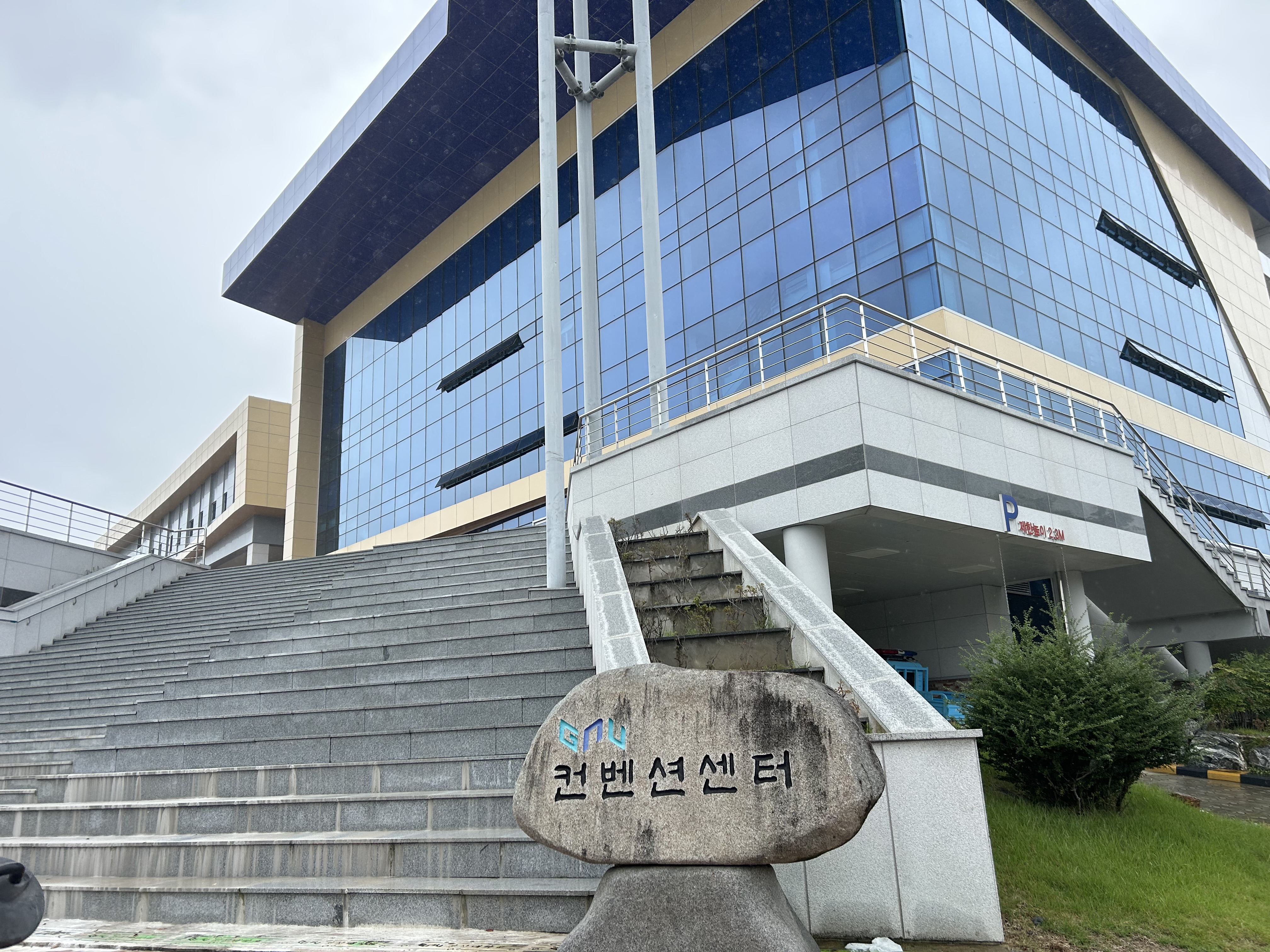 gsn대학교 컨벤션센터.JPG