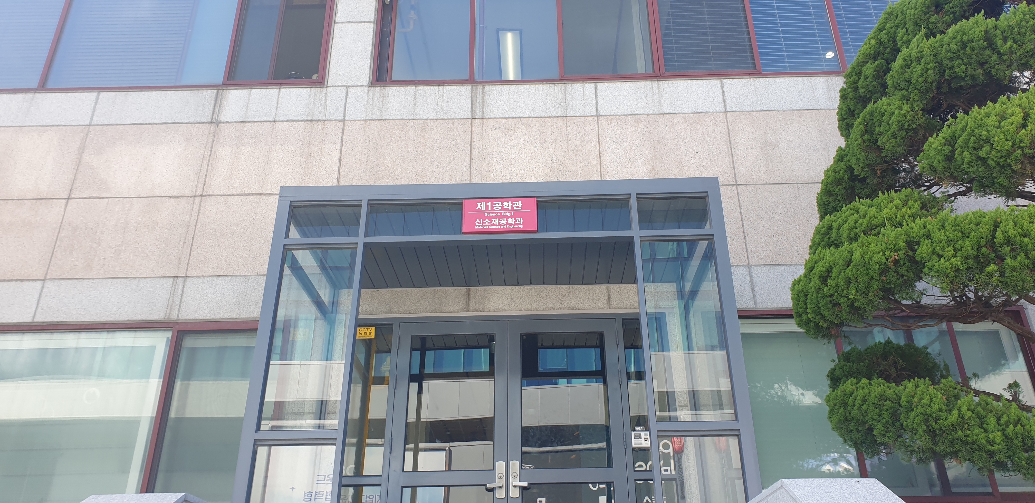 ph공대 제1공학관.jpg